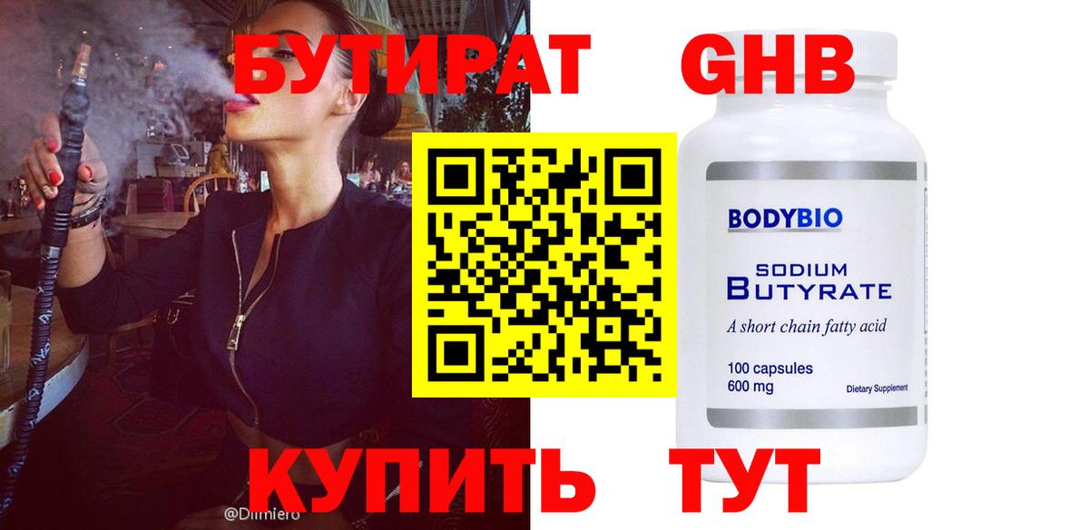 БУТИРАТ вода  Вход с VPN  Аксай 