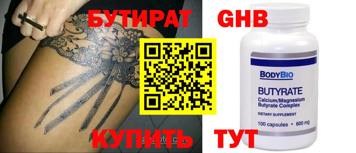 БУТИРАТ оксана Аксай