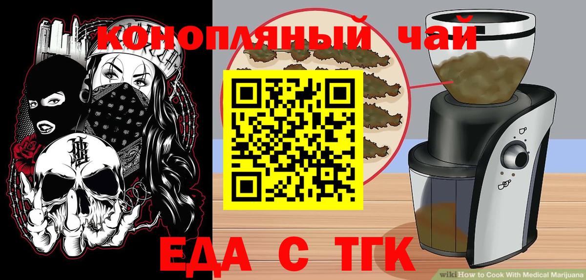 Еда ТГК марихуана Аксай