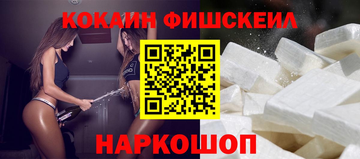 Cocaine 99%  Кокаин Fish Scale  Cocaine  Аксай  Вход с VPN 