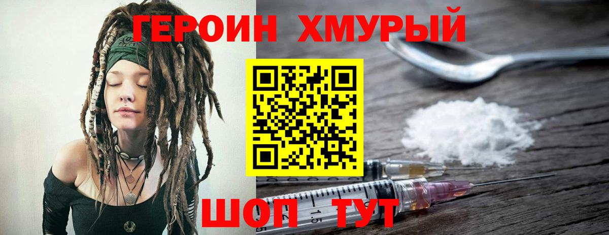 ГЕРОИН герыч Аксай